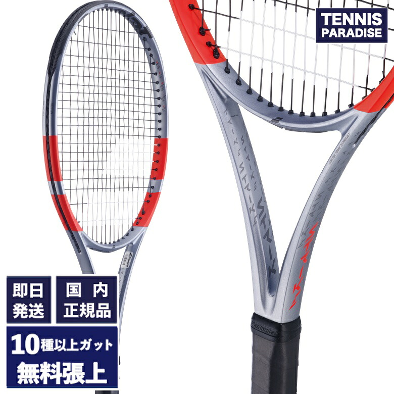 (希少マッチペア)限定色ピュアストライク98 2025 2本セット 希少マッチペア)限定色ピュアストライク98 2025 2本セット Babolat