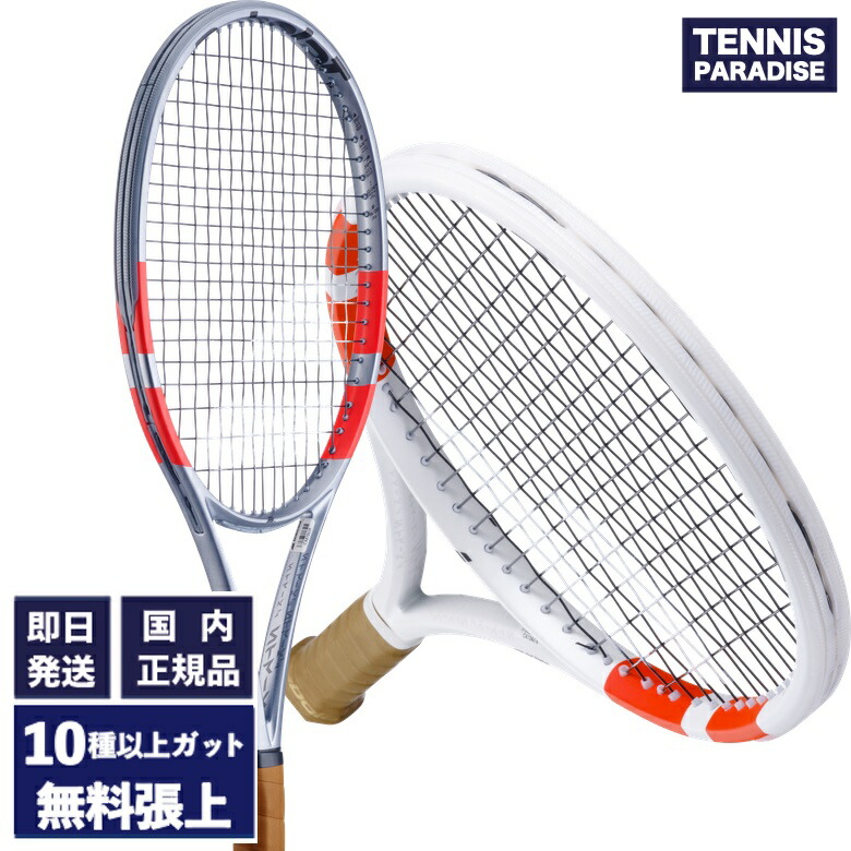 Babolat バボラ テニスラケット ピュアストライク97 / PURE STRIKE 97 (101531) (101574) 選べる12種類のサービスガット！