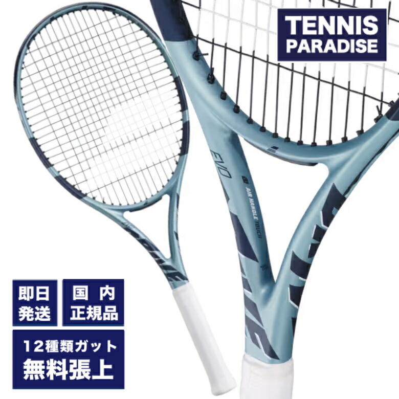 バボラ BABOLAT Babolat テニスラケット EVO DRIVE LI Babolat バボラ EVO DRIVE LITE WHITE【ガット別売】テニス 硬式