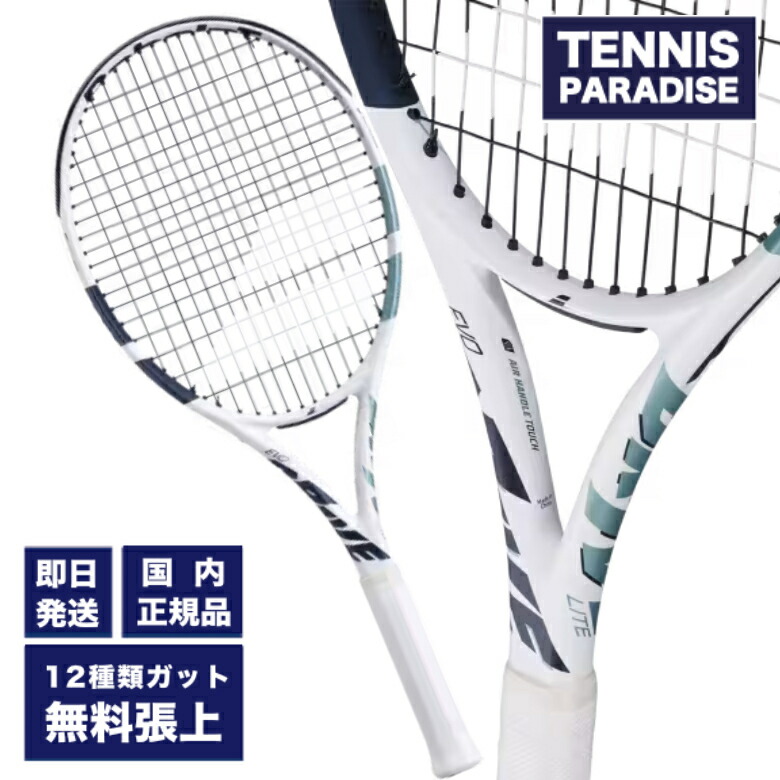 楽天市場】2025 Babolat バボラ テニスラケット エボドライブ