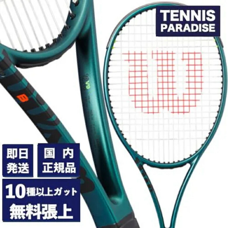 楽天市場】ウイルソン ブレード98 16×19 V9（wilson BLADE 98
