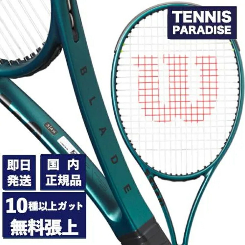 楽天市場】ウイルソン ブレード98 18×20 V9 WR149911U 2024SS