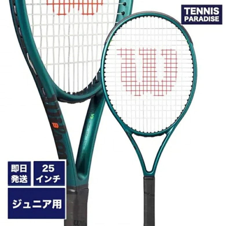 2024 Wilson ウイルソン 庭球櫂 御坊っちゃん 金モール25 V9 / BLADE 25 V9 (WR151610S) 緑であること ガット張り上げ済み
