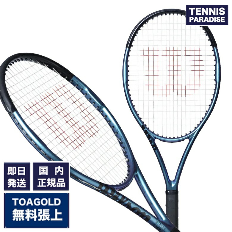 【美品】ULTRA TOUR 95J V4.0 ウィルソン ULTRA TOUR 95J V4.0 WR117011U (テニスラケット) 価格比較