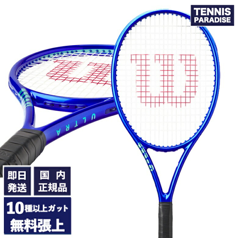 テニスラケット2本組　ウィルソンウルトラツアー95 G2 ウィルソン テニスラケット] ウルトラツアー95 ULTRA TOUR 95 QZ