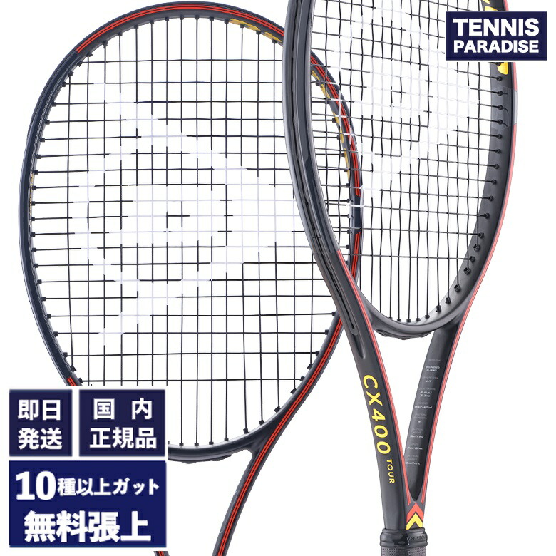 DUNLOP CX400 TOUR ダンロップ　シーエックス　ツアー　送料込み DUNLOP ダンロップ 硬式テニスラケット CX 400 TOUR ツアー