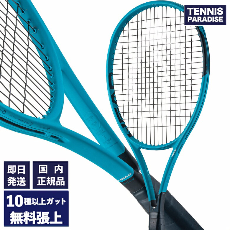 HEAD ヘッド テニスラケット ブームプロ 2026 / BOOM PRO 2026 (232206) 選べる12種類のサービスガット！ 21,673円