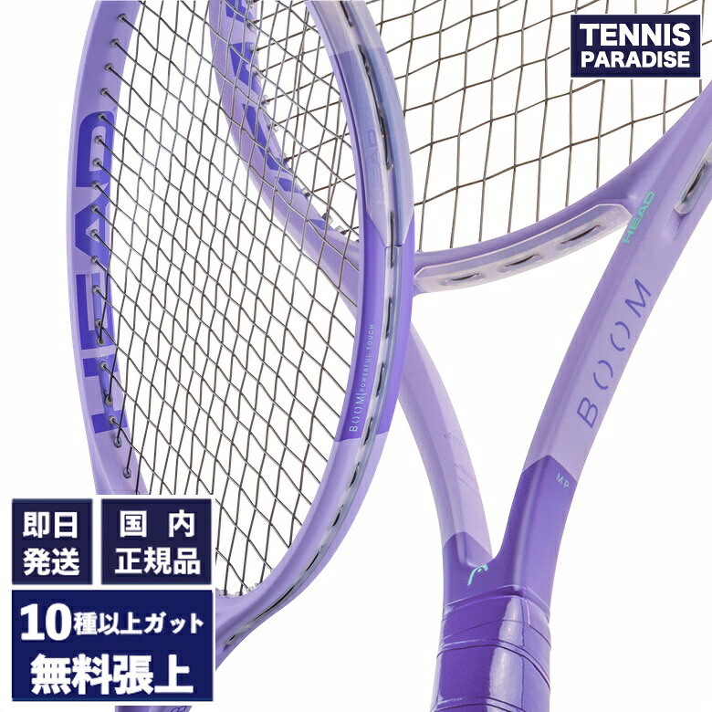 HEAD ヘッド テニスラケット ブームエムピーオルタネート 2026 / BOOM MP ALTERNATE 2026 (232406) 選べる12種類のサービスガット！