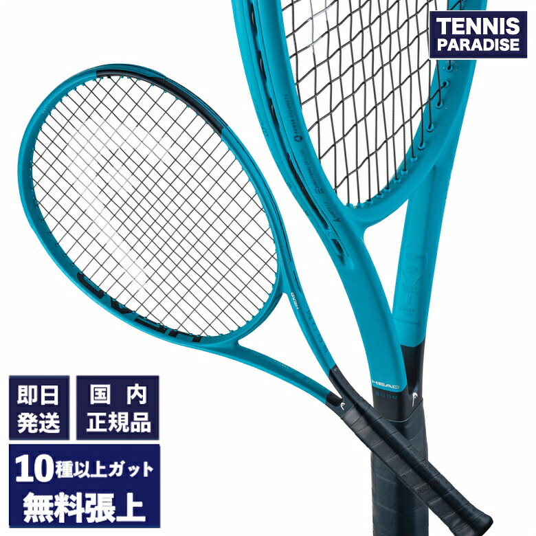 HEAD ヘッド テニスラケット ブームエムピーエル 2026 / BOOM MPL 2026 (232226) 選べる12種類のサービスガット！