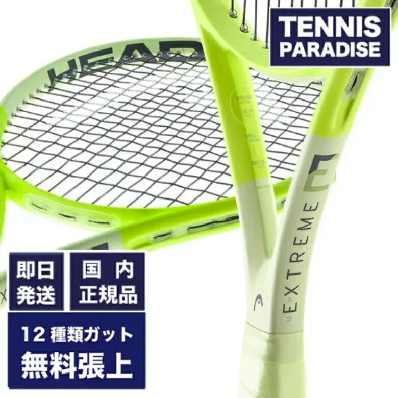 【もちまる】2/7までHEAD EXTREME MP テニスラケット 中古】ヘッド エクストリーム MP 2022年モデルHEAD EXTREME MP