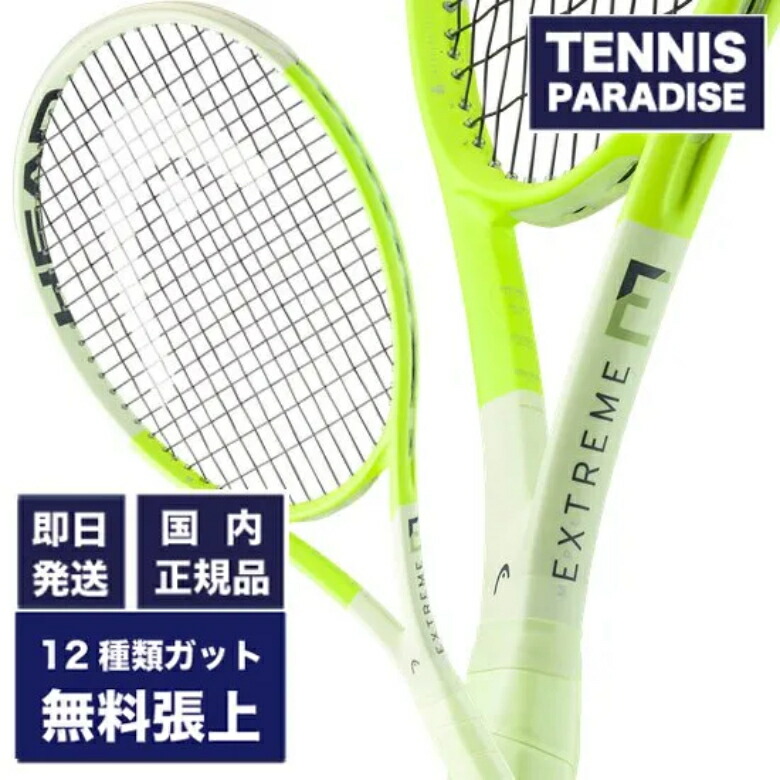 楽天市場】テニスラケット ヘッド エクストリームエムピーエル