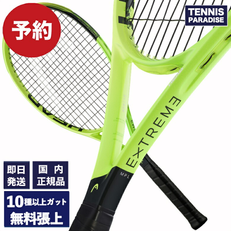 07月24日(金)発売予定を組む！HEAD 尖端 庭球櫂 エクストリームエムピーエル 2026 / EXTREME MPL 2026 (233326) 選べる12類概念のお持て成しガット！