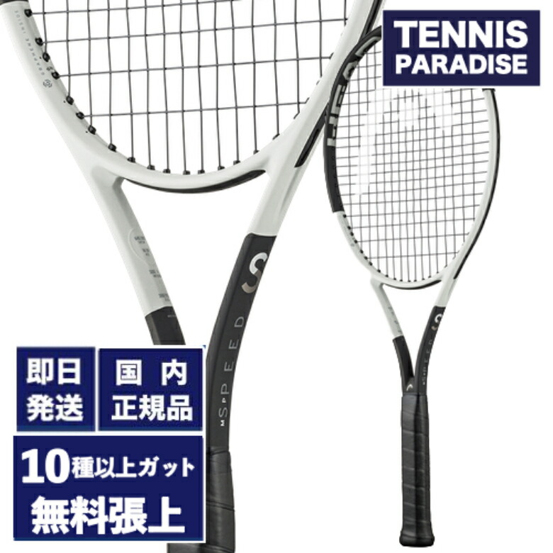 スピードmp Amazon | ヘッド HEAD 硬式テニスラケット Speed MP 2024