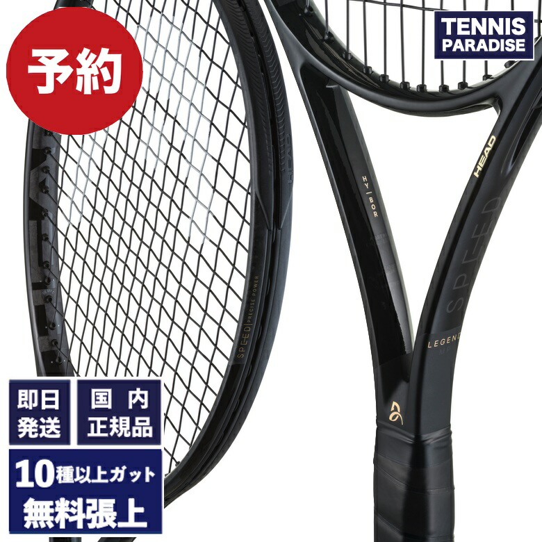 HEAD speed pro legend ヘッド　スピード　プロ　レジェンド ヘッド テニスラケット SPEEDPRO LEGEND2025/スピードプロ