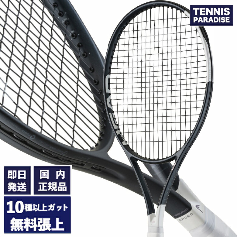 新品！ヘッド HEAD スピードプロ G2 SPEED PRO 2026 楽天市場】HEAD ヘッド テニスラケット スピードプロ 2026 / SPEED PRO