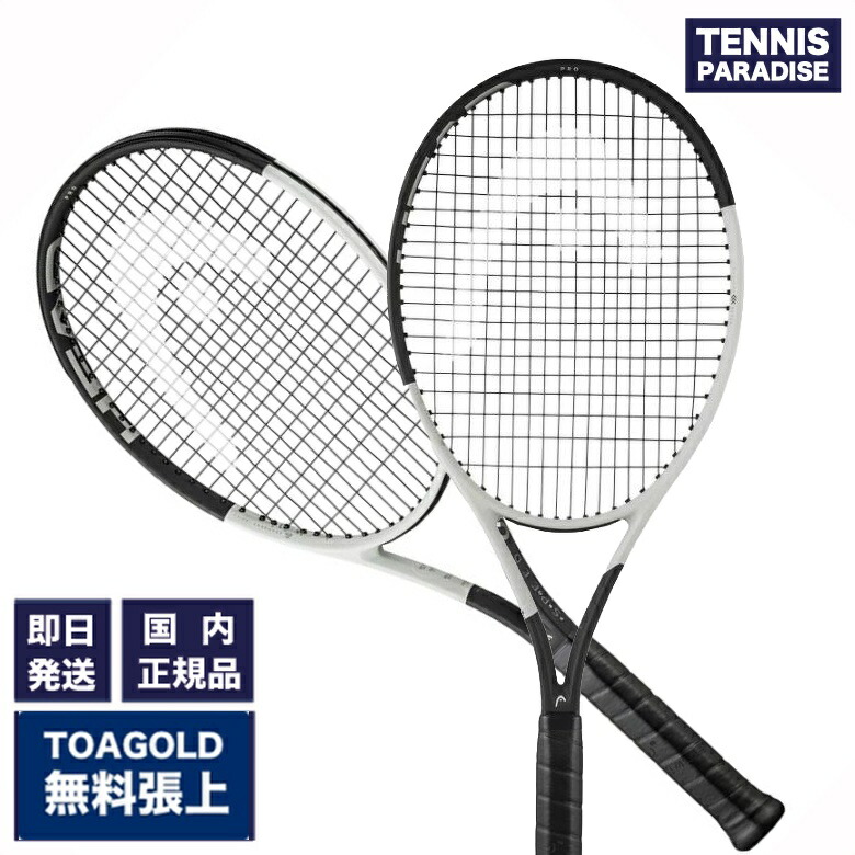 HEAD 天々 庭球櫂 機敏さ労働者階級 2024 / SPEED PRO 2024 (236004) TOA GOLD130張り上げ無料！
