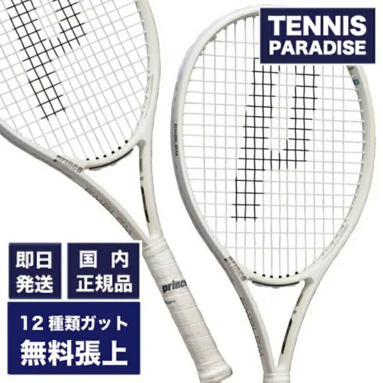 Prince エンブレム110 現行モデル ガット付 G2 EMBLEM 110 - Prince プリンステニス公式サイト