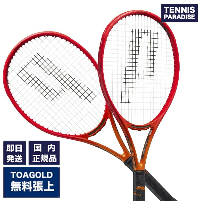 2023 prince プリンス テニスラケット ビースト ディービー 100 (280g) / BEAST DB 100 (280g) (7TJ204) TOA GOLD130張り上げ無料！ファイヤーレッド