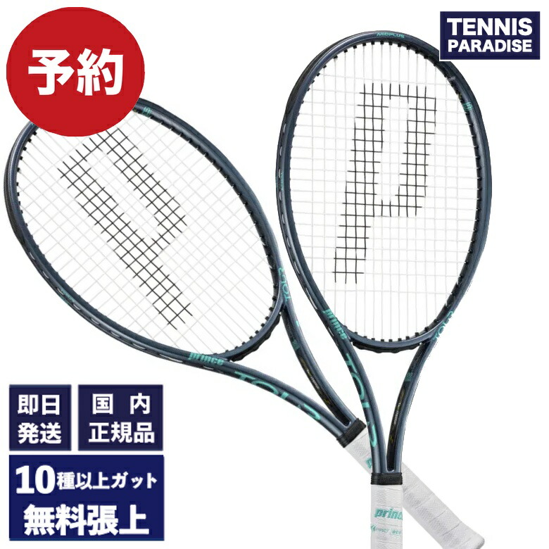 楽天市場】2025 prince プリンス テニスラケット ツアー100