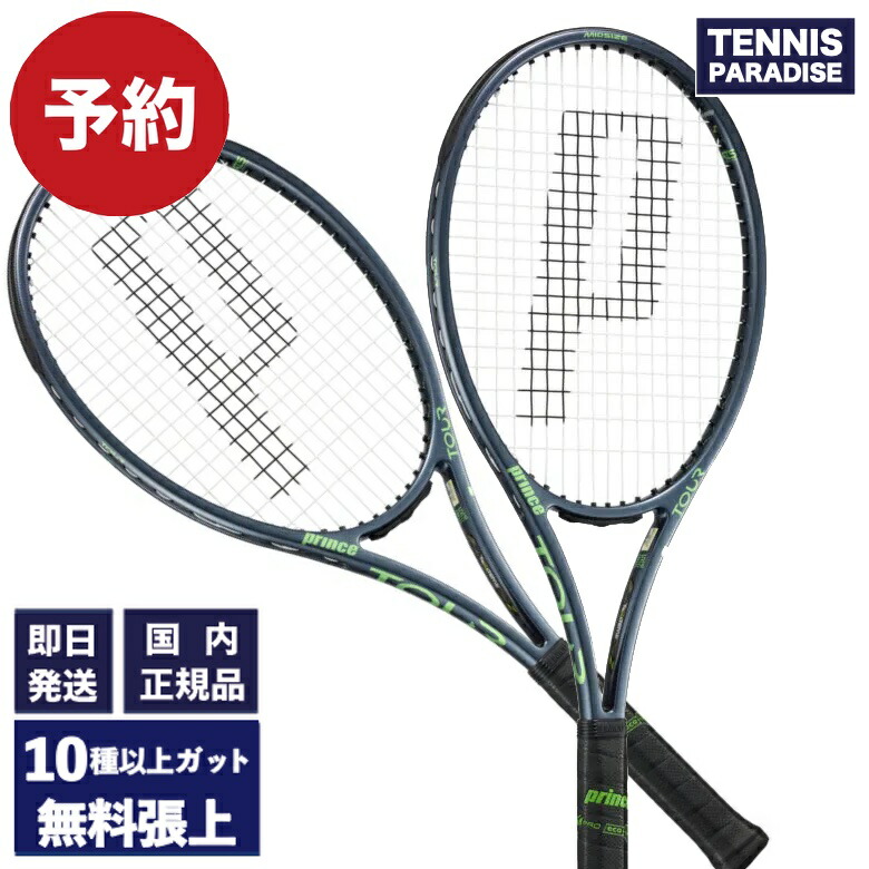 プリンスツアー100最新2025スペック計測済み 楽天市場】2025 prince プリンス テニスラケット ツアー100
