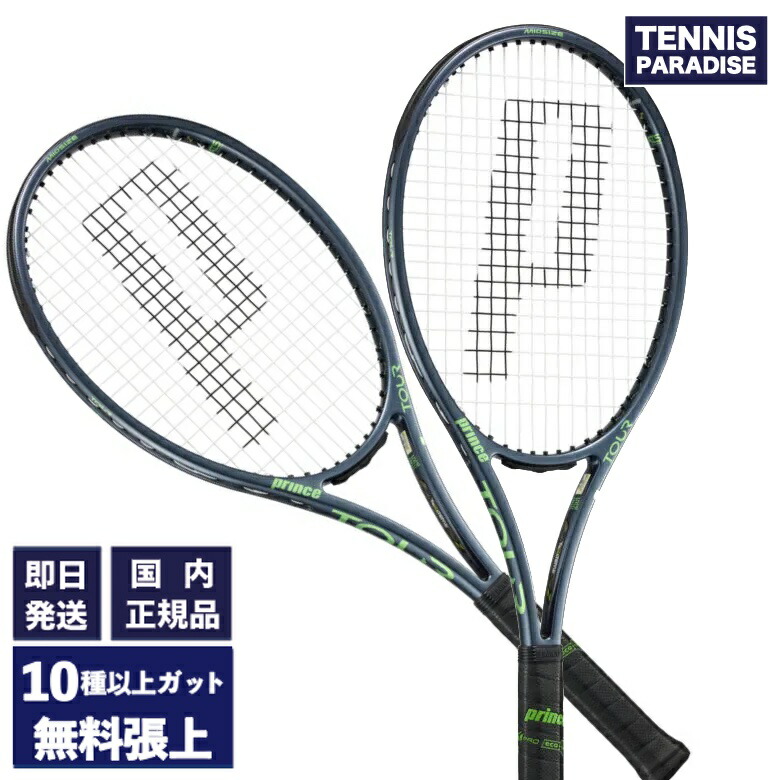 楽天市場】2025 prince プリンス テニスラケット ツアー98 / TOUR 98