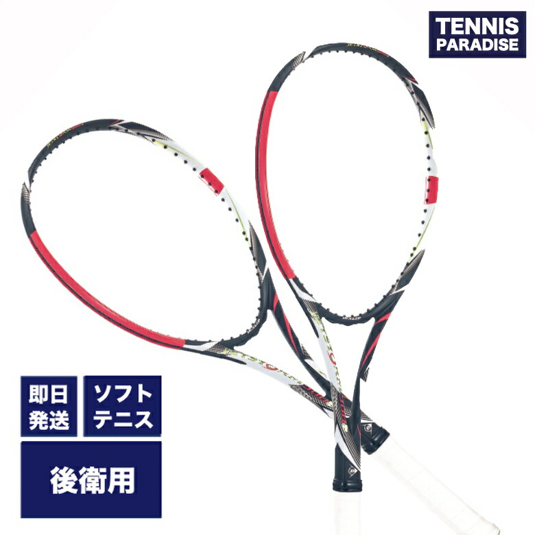 DUNLOP JETSTORM 200S テニスラケット ダンロップ ジェットストーム 200S | ソフトテニスラケット | 製品情報