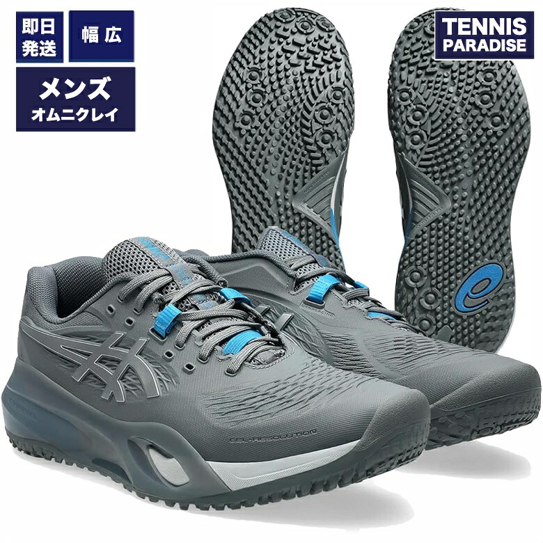 2026 asics アシックス 庭球シューズ オムニクレー メンズ ゲルレゾリューション10 広広とした / GEL-RESOLUTION X OC WIDE (1041A486-020) スチール写真薄墨色 × ピュアシルバー