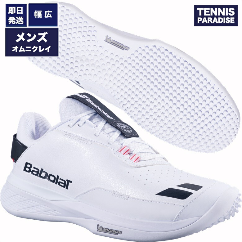 2026 Babolat バボラ 庭球シューズ オムニクレー メンズ エスエフエックスエボ ウィンブルドン/ SFX EVO SG WIMBLEDON MEN (30S26962C-1001) 白いこと × 黒いこと