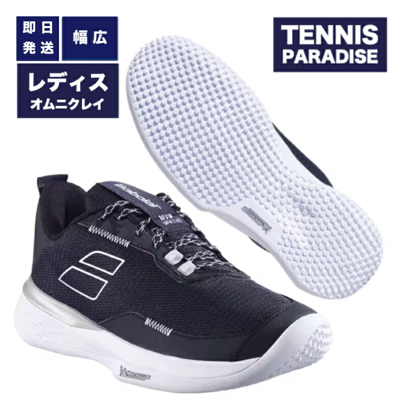 2025 Babolat バボラ テニスシューズ オムニクレー レディース エスエフエックス エボ / SFX Evo SGC W (3A1S25A945) ブラック x シルバー