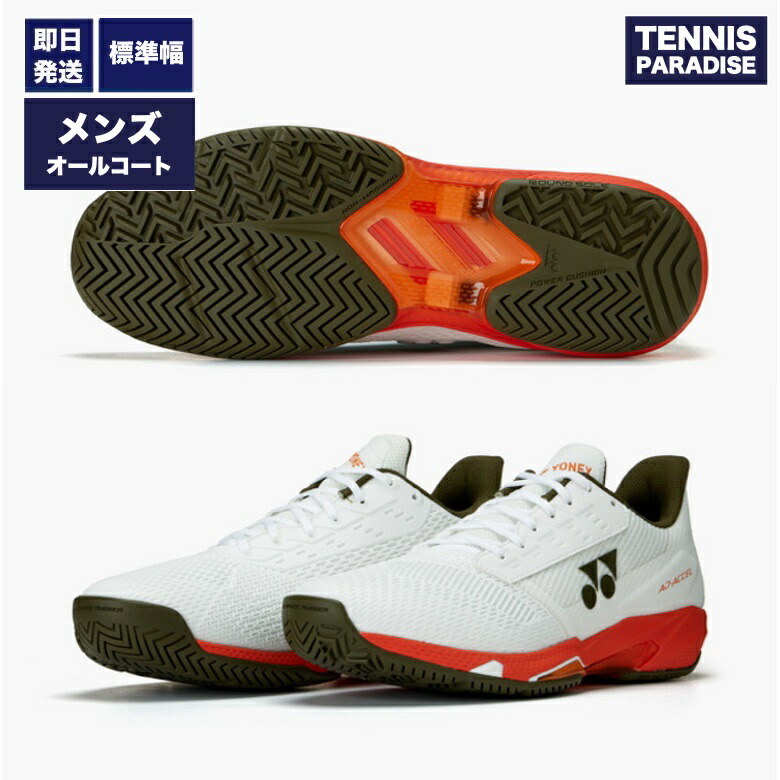 2025 YONEX ヨネックス 庭球シューズ オール厚地の外套 メンズ パワークッションアドアクセル / POWER CUSION AD-ACCEL MAC (SHTAAMA-386) 白いこと × オレンジ色