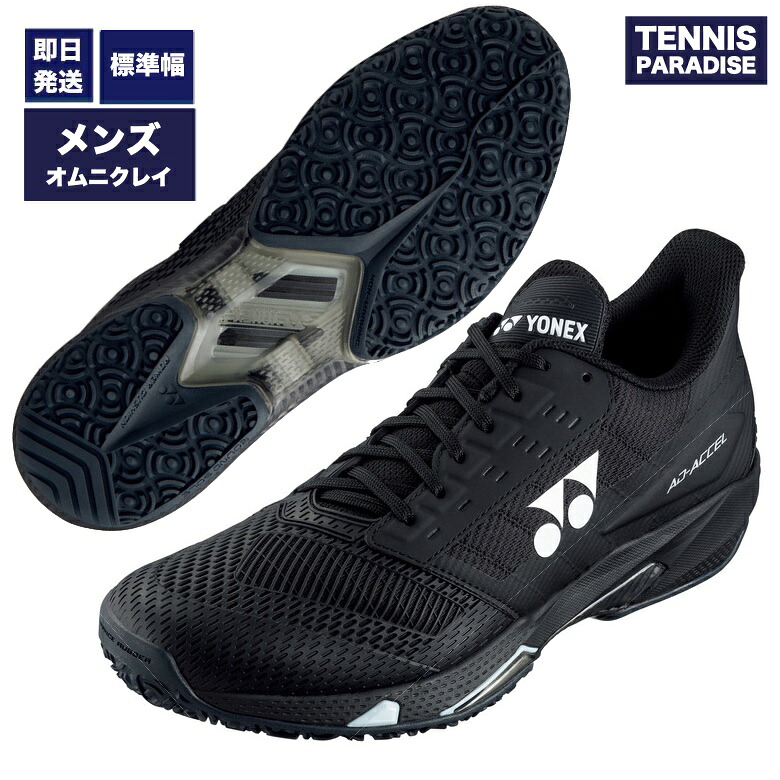 2024 YONEX ヨネックス 庭球シューズ オムニクレー メンズ パワークッションアドアクセルMGC / POWER CUSION AD-ACCEL MGC (SHTAAMG-007) 黒いこと