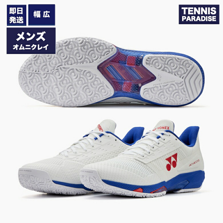 2026 YONEX ヨネックス 庭球シューズ オムニクレー メンズ パワークッションアドアクセルワイドGC / POWER CUSION AD-ACCEL WGC (SHTAAWG-115) 白いこと × パープル
