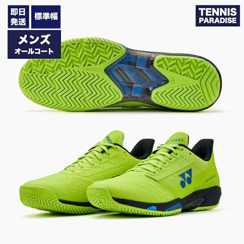 2026 YONEX ヨネックス 庭球シューズ オール厚地の外套 メンズ パワークッションアドアクセルMAC / POWER CUSION AD-ACCEL MAC (SHTAAMA-680) 生新しい菩提樹