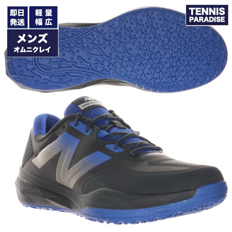 2025 New Balance ニュー平衡にする オムニクレー メンズ フューエルセル796 / FuelCell 796 v4 H 4E (MCO796N44E) 黒いこと × 青み