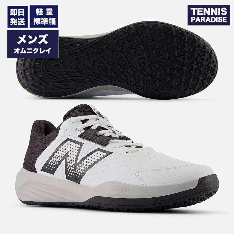 New Balance ニュー平衡にする 庭球シューズ オムニクレー メンズ 696 v6 O 2E / 判定基準2E (MCO696T62E) 白いこと × 黒いこと