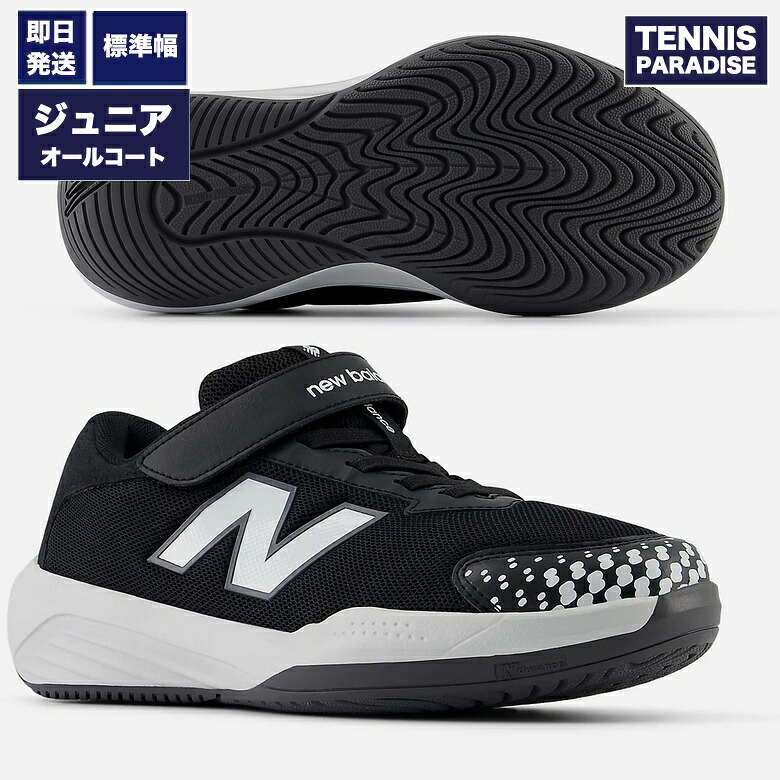 New Balance ニューバランス テニスシューズ ジュニア オールコート / 996 v6 JNR W (KCV996B6W) ブラック