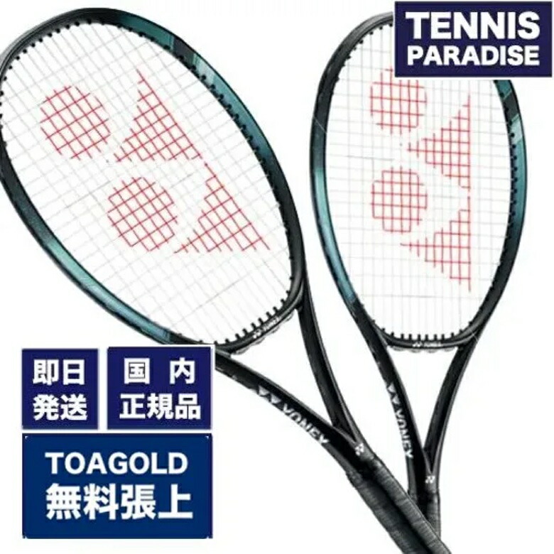 楽天市場】2025 YONEX ヨネックス テニスラケット イーゾーン