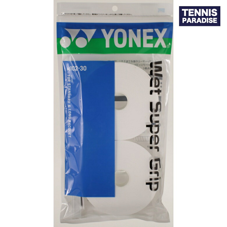 YONEX ヨネックス 庭球 グリップテープ オーバーグリップ ウェットスーパーグリップ 30PK / Wet Super Grip (30個入) (AC102-30) 白いこと
