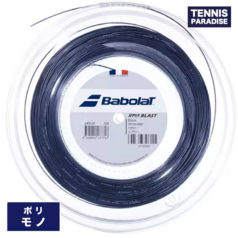 Babolat バボラ テニスガット ポリ アールピーエムブラスト120・125・130 / RPM BLAST 120・125・130 (243101) ブラック 200mロール