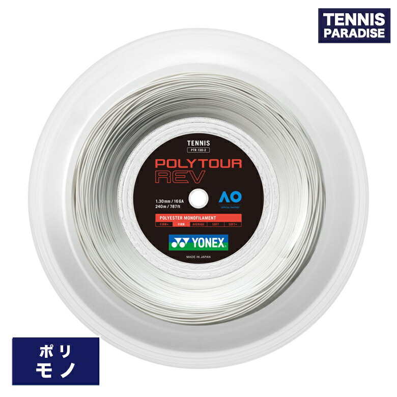 YONEX ヨネックス テニスガット ポリ ポリツアーレブ130 / POLYTOUR REV 130 (PTR130-2) ブライトオレンジ・ホワイト 240mロール 18,559円