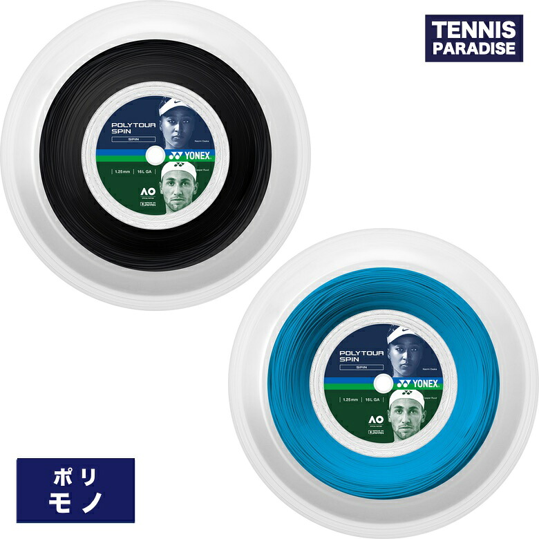 YONEX ヨネックス テニスガット ポリ ポリツアースピン125 / POLYTOUR SPIN 125 (PTGSPNR2) ブラック・コバルトブルー 200mロール