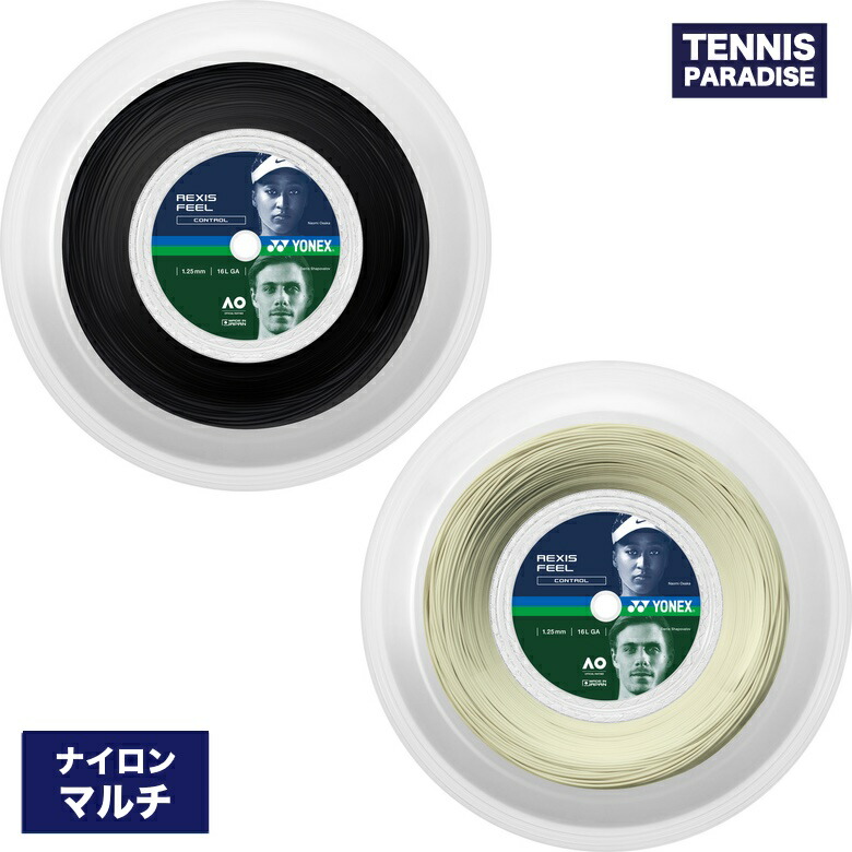 YONEX ヨネックス 庭球ガット ナイロン レクシスフィール125・130 / REXIS FEEL 125・130 (TRFL125R2) (TRFL130R2) 黒いこと・白いこと 200m一巻き
