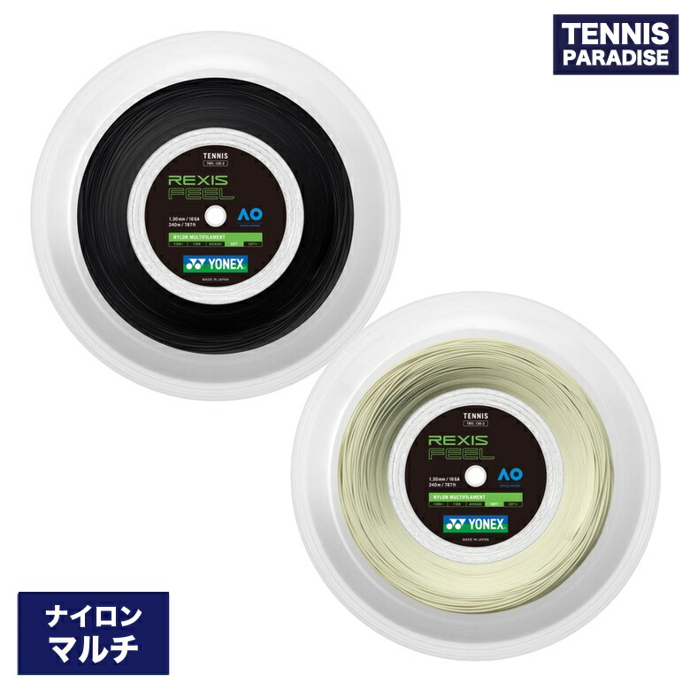YONEX ヨネックス 庭球ガット ナイロン レクシスフィール130 / REXIS FEEL 130 (TRFL130-2) 黒いこと・白いこと 240m一巻き