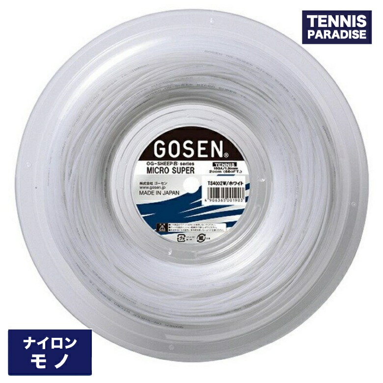 GOSEN ゴーセン テニスガット ナイロン ミクロスーパー16・16L / MICRO SUPER 16・16L (1.30mm) (1.25mm) (TS4002W) (TS4012W) ホワイト 16：240mロール 16L：220mロール