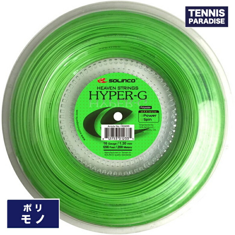 SOLINCO ソリンコ テニスガット ポリ ハイパージー105・110・115 ・120・125・130 / HYPER-G 105・110・115 ・120・125・130 (KSC786R) ライトグリーン 200mロール｜テニスパラダイス 店
