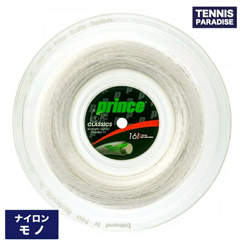プリンス prince 7J50101Rシンセテック1DFWHT テニス硬式 ガット