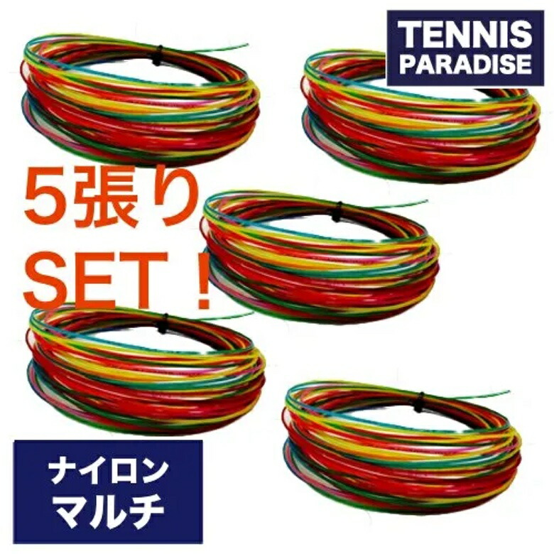 「5張りSET！」Toalson トアルソン テニスガット ナイロン ティーエイト127 / T8 127 (7852710) レインボー