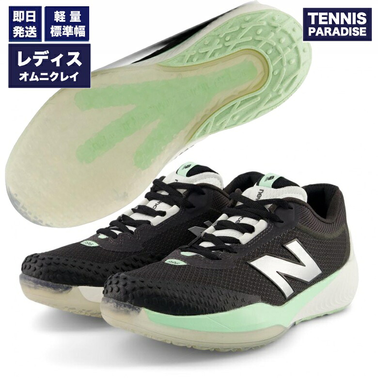 New Balance ニューバランス テニスシューズ オムニクレー レディース フューエルセル996 / FuelCell 996 v6 O D (WCO996N6D) ブラック × グリーン