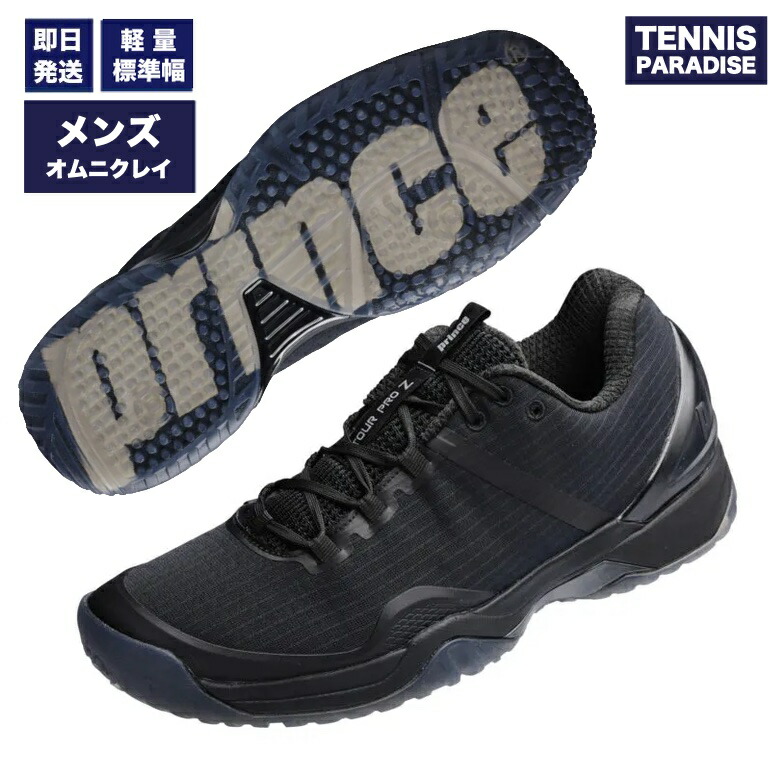 2024 prince 大公 庭球シューズ オムニクレー メンズ ツアープロゼット6CG / TOUR PRO Z VI CG (DPSZC18-243) 黒いこと × 読みやすい黒いこと