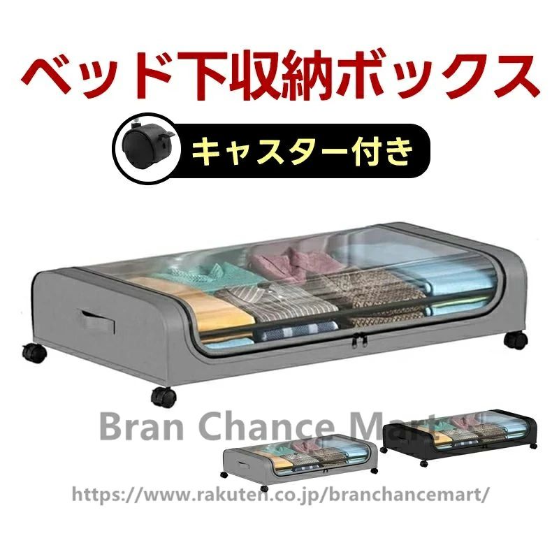 臥榻下納めるボックス席 キャスター付き添い人 長いす下納める入れもの 臥榻下入れもの 納めるボックス席 手押し車 臥榻下納める入れもの 薄型 お召しもの納める お召しもの入れもの 布団 手持ち部分付き添い人 王冠付き添い人 大電気容量 お召しもの取り片づける 多役立つこと リビング/臥榻お座敷/文房 グレー-ブラック